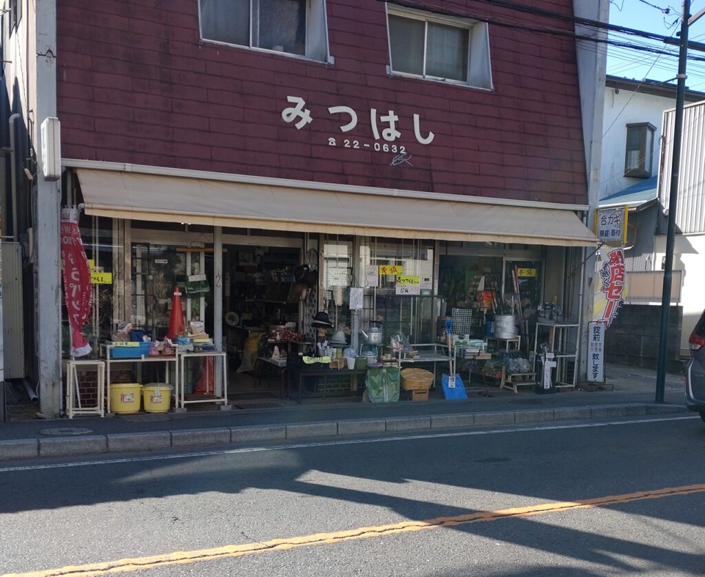 長谷のなんでも屋さん閉店